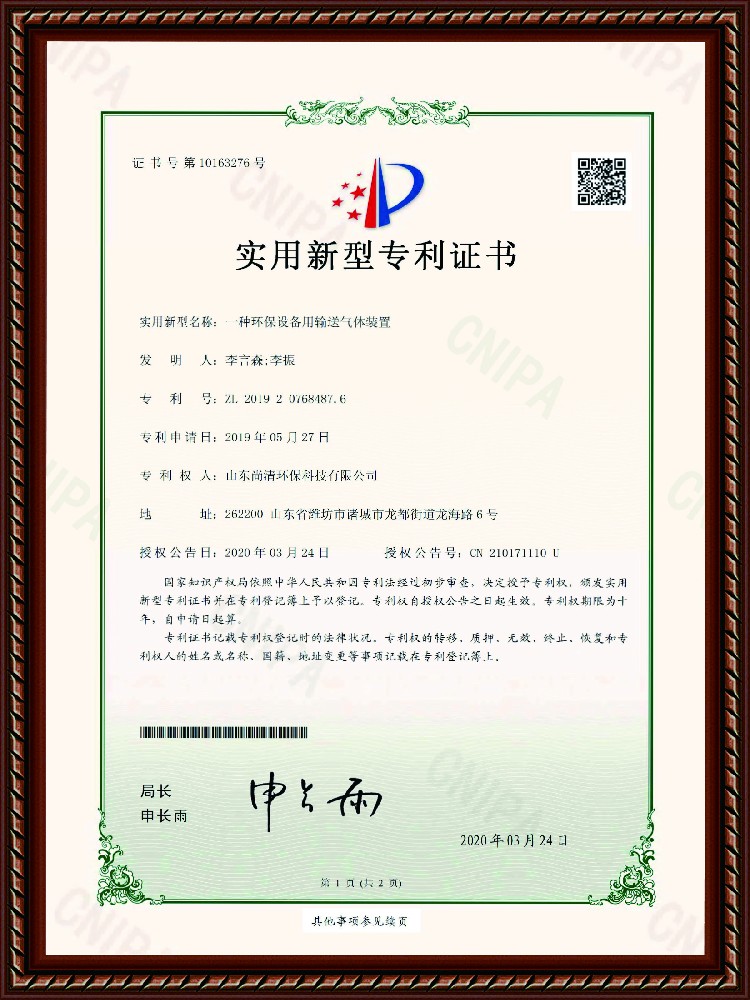 輸送氣體裝置